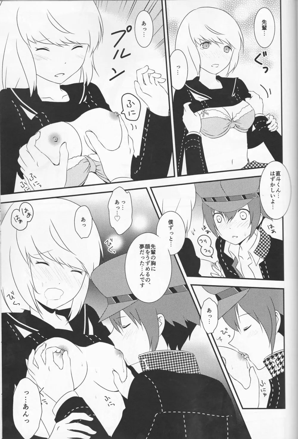 探偵王子と銀髪の花嫁 - page32