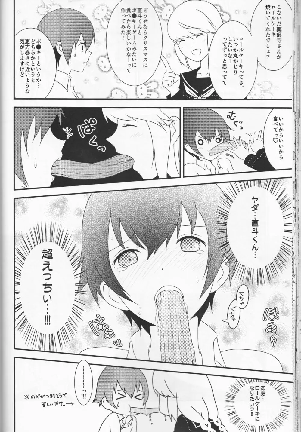 探偵王子と銀髪の花嫁 - page37