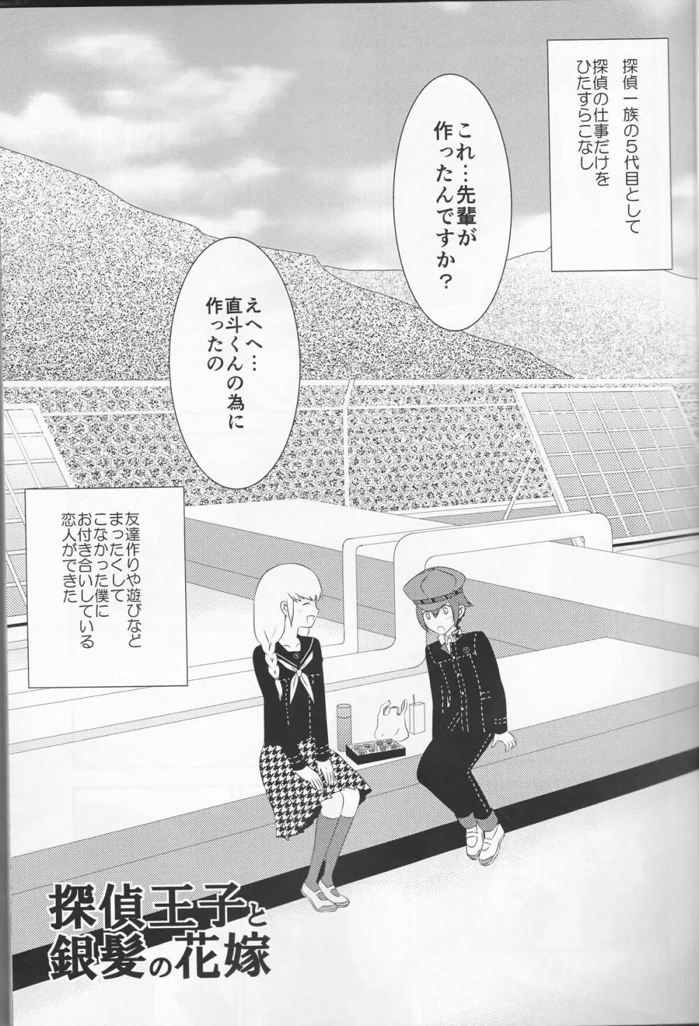 探偵王子と銀髪の花嫁 - page4