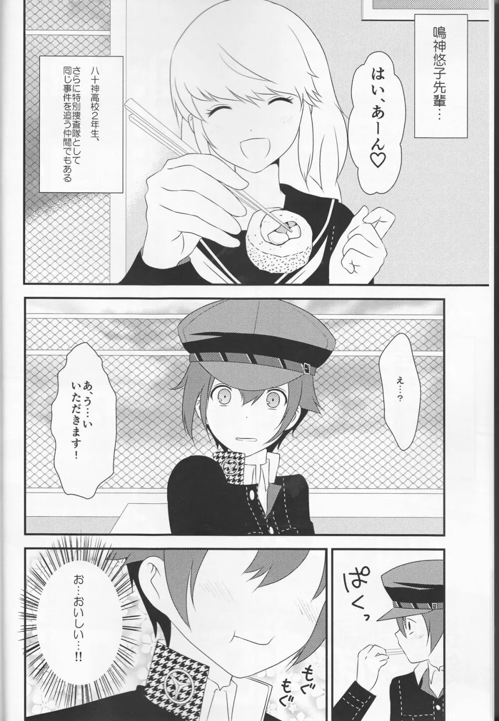 探偵王子と銀髪の花嫁 - page5