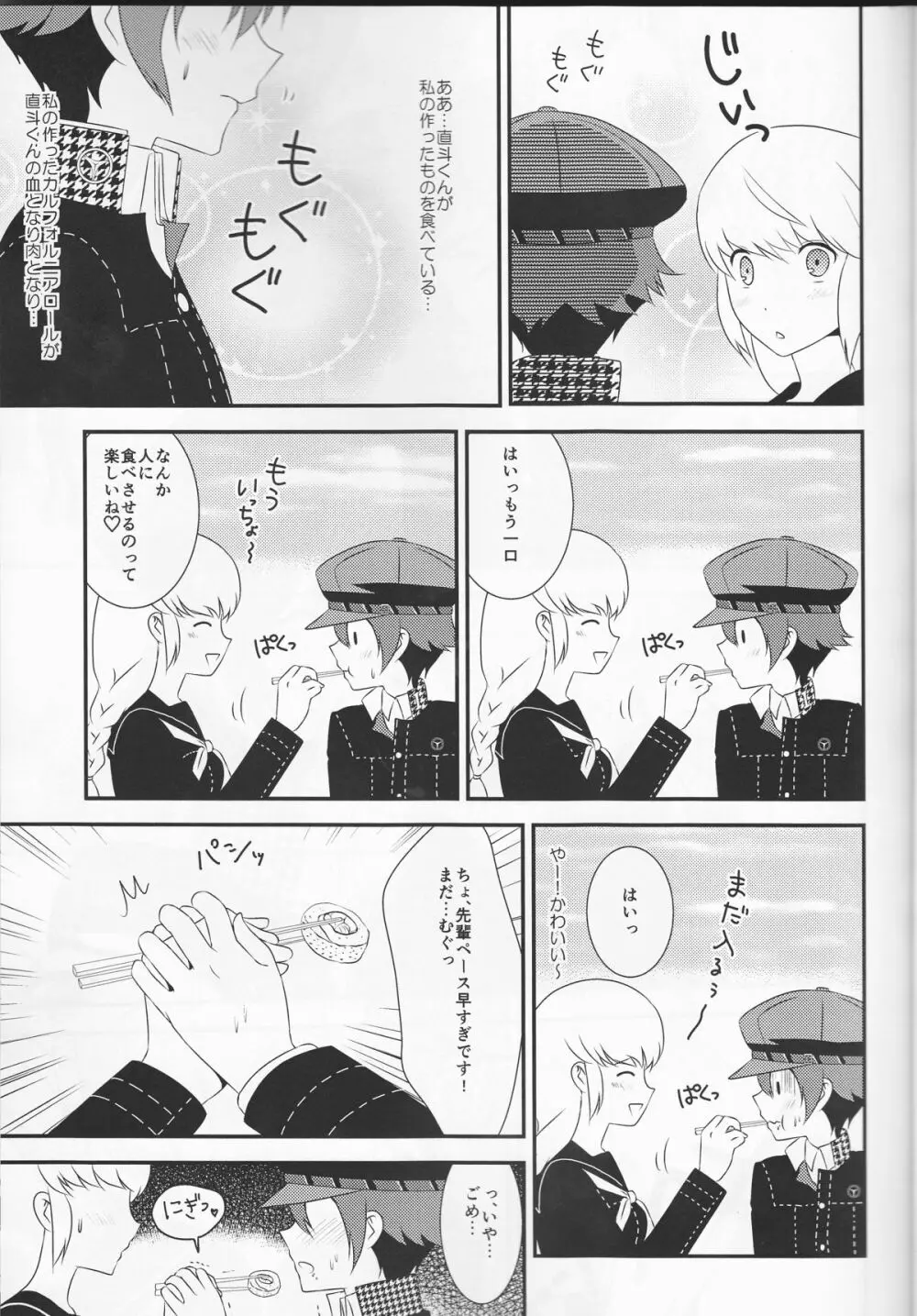 探偵王子と銀髪の花嫁 - page6