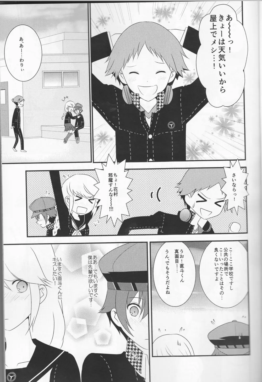 探偵王子と銀髪の花嫁 - page8