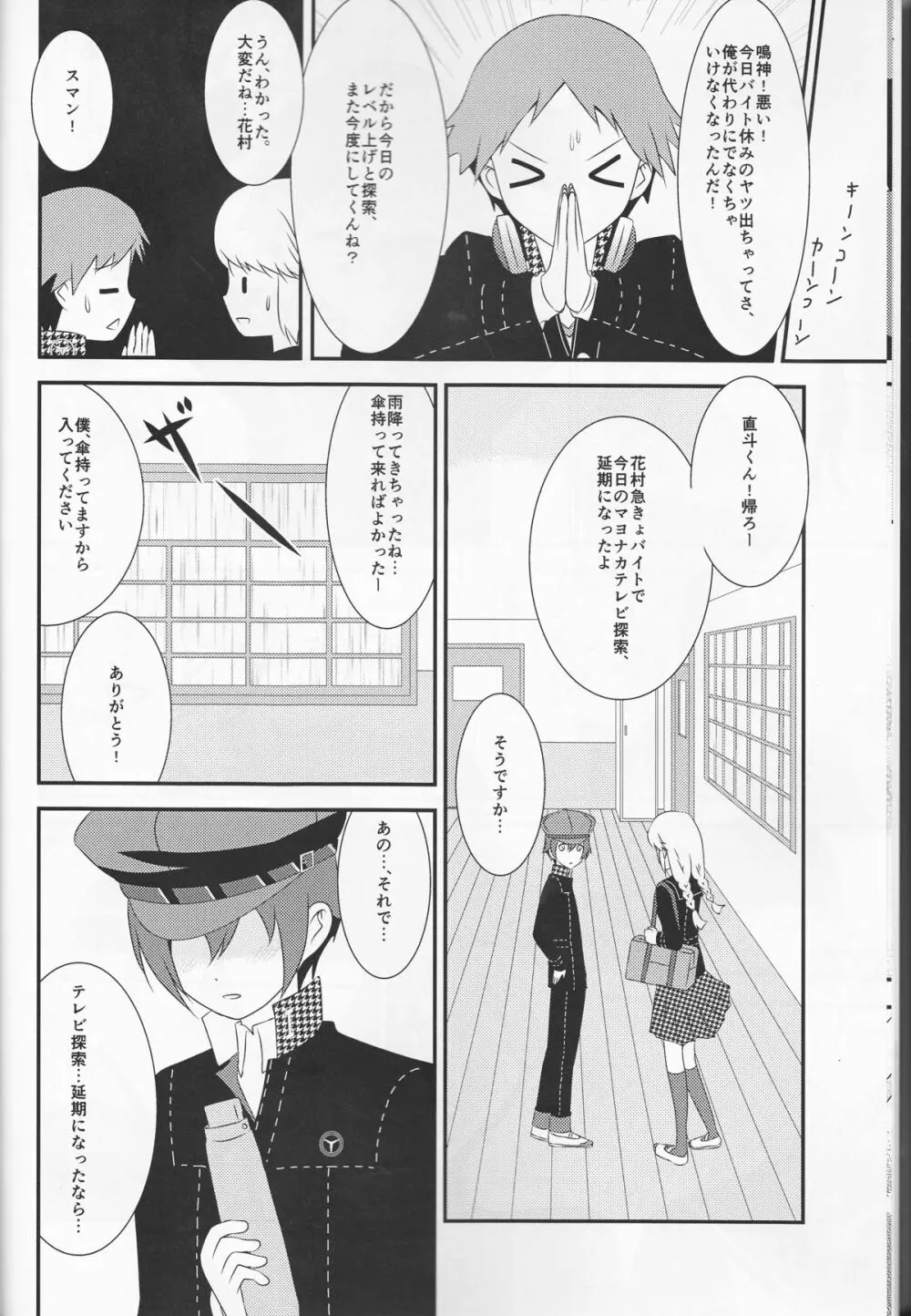 探偵王子と銀髪の花嫁 - page9