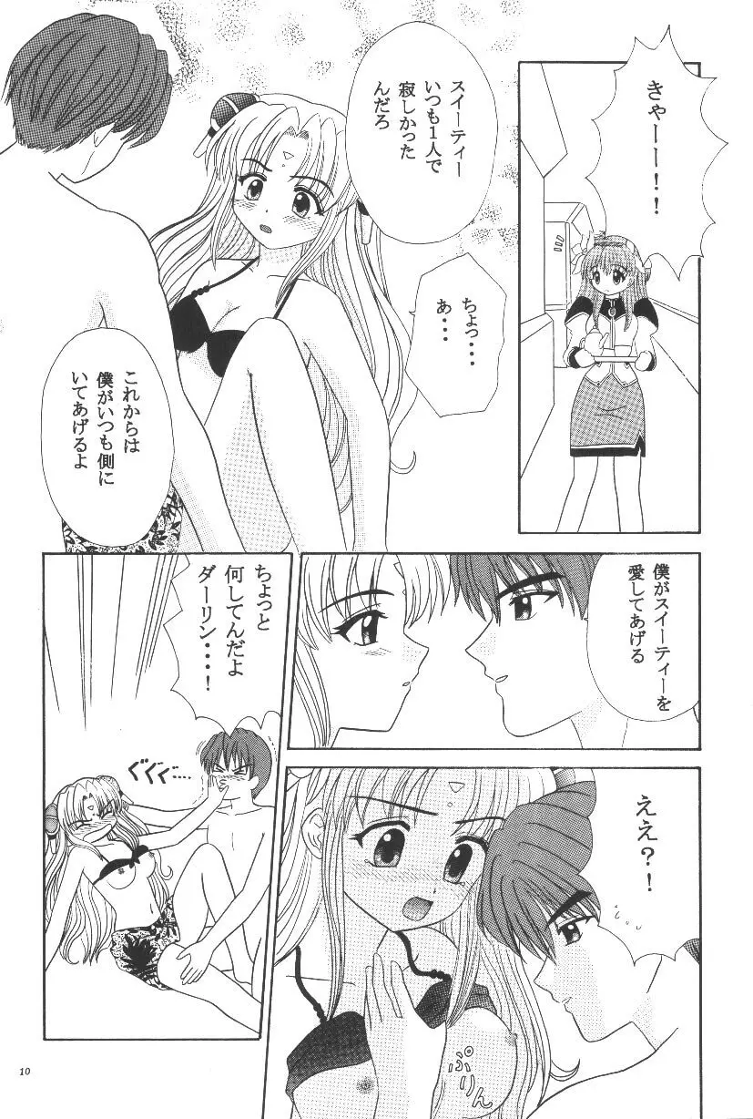 ギャラ○シーエンジェルH - page10