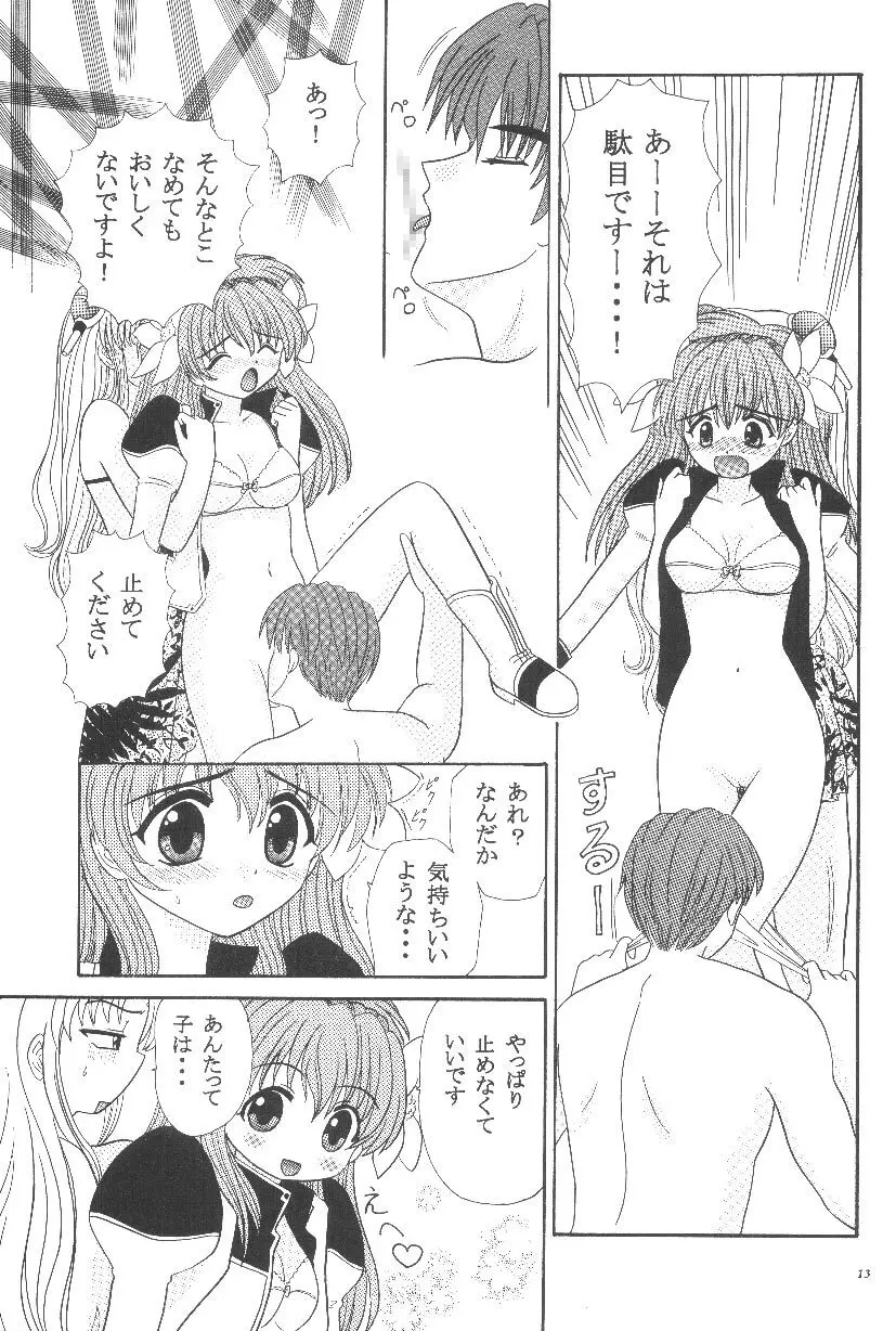 ギャラ○シーエンジェルH - page13