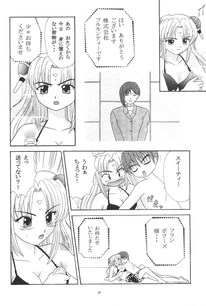 ギャラ○シーエンジェルH - page20