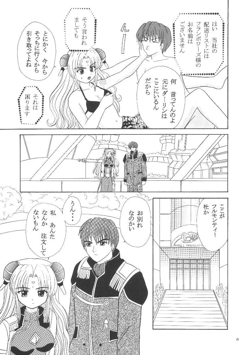 ギャラ○シーエンジェルH - page21