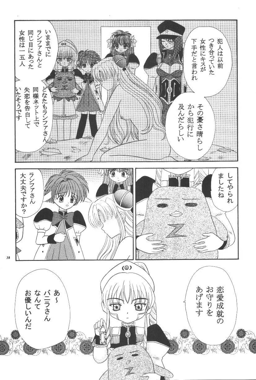 ギャラ○シーエンジェルH - page38