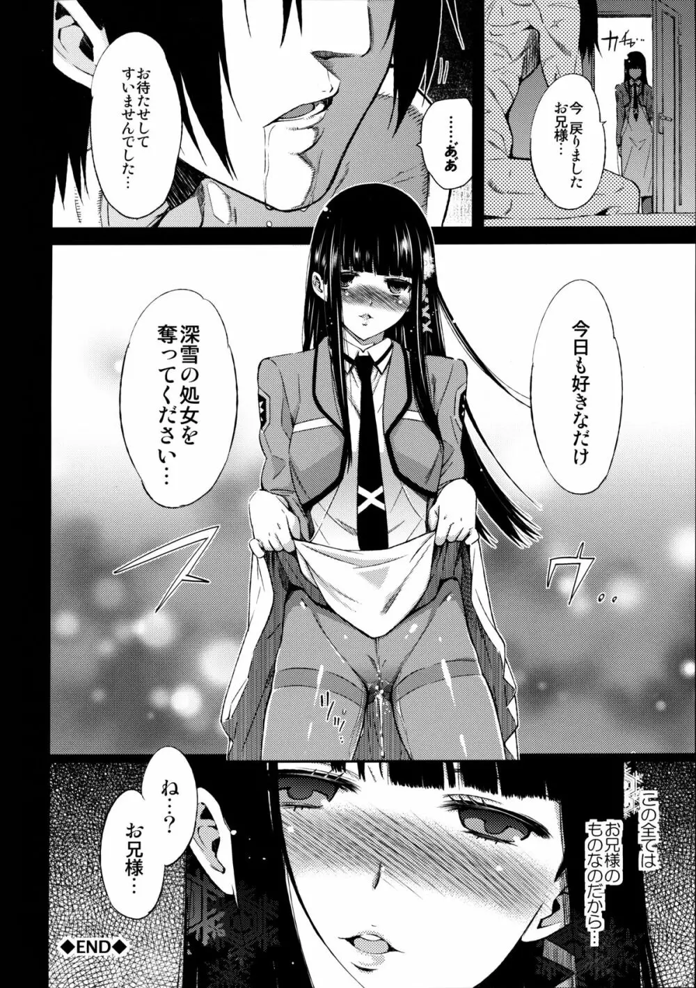 Renatus -司馬深雪の場合- - page33