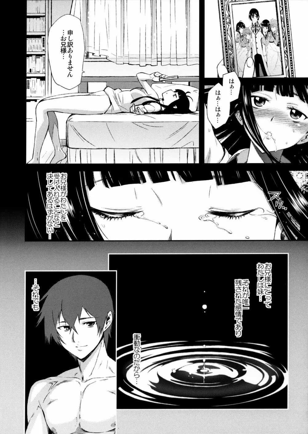 Renatus -司馬深雪の場合- - page5