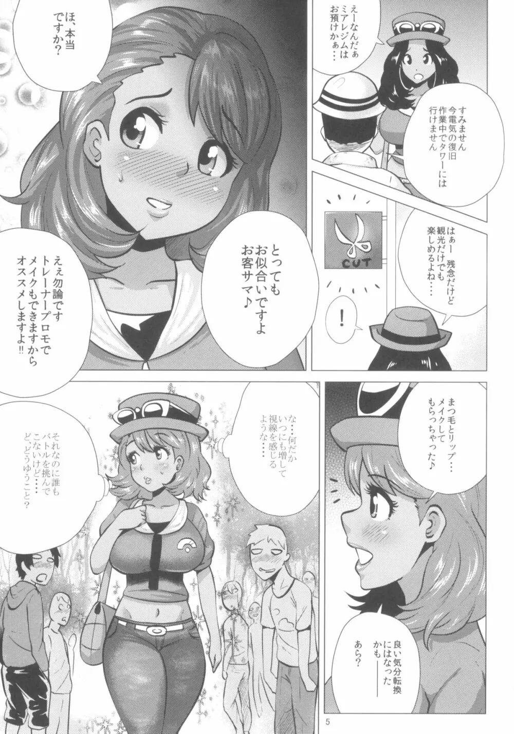 メガビッチセレナ - page5