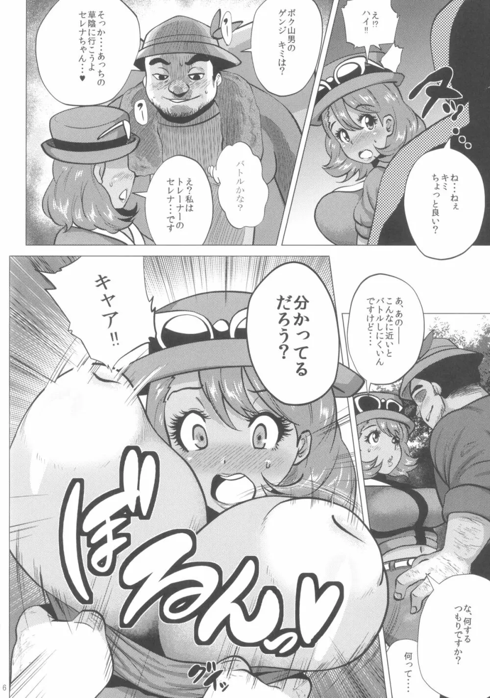 メガビッチセレナ - page6