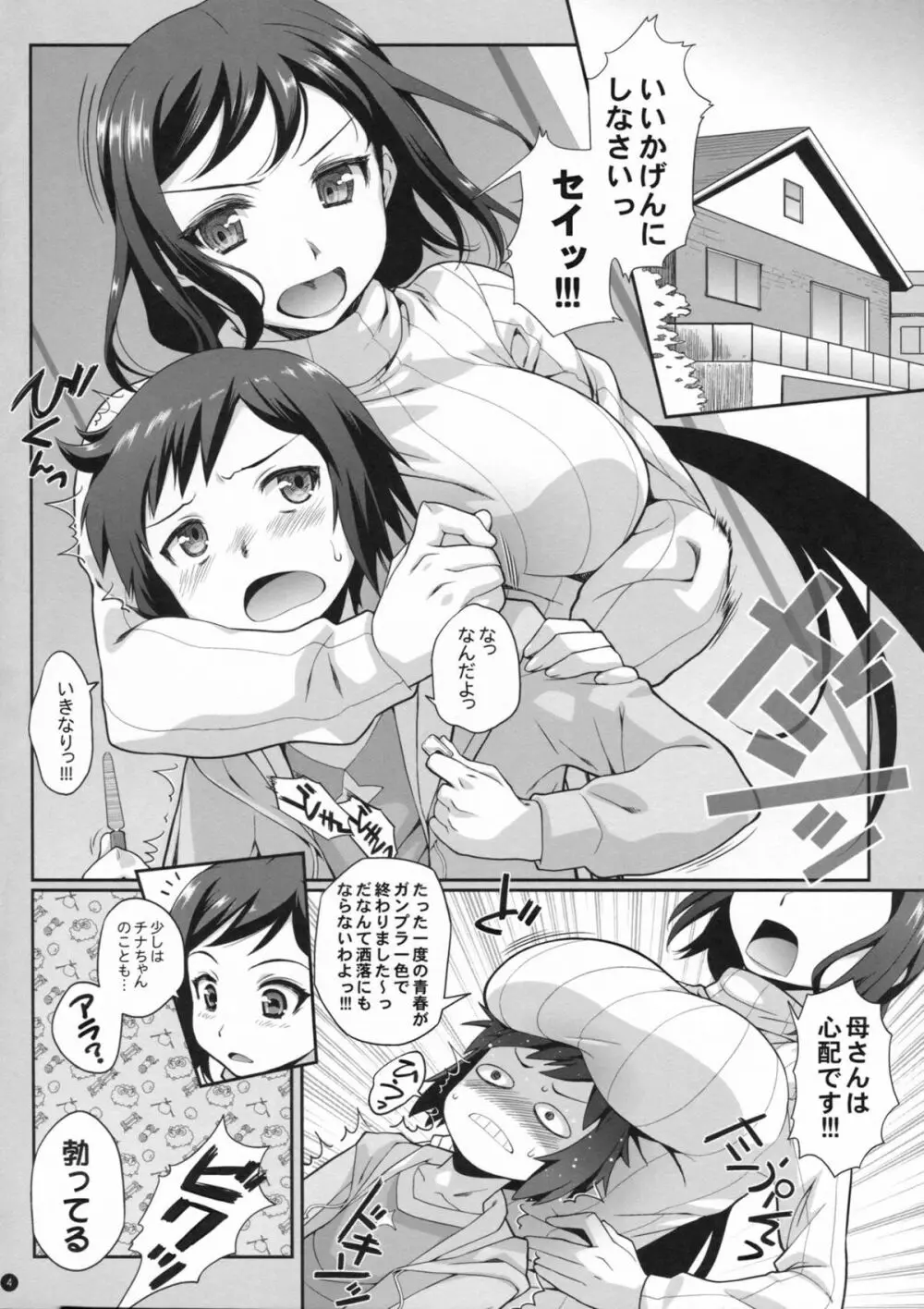 リン子さんとおかえりなさいごっこ - page3