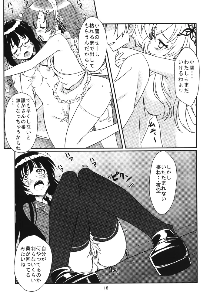 ハーレム隣人部スタイル - page18