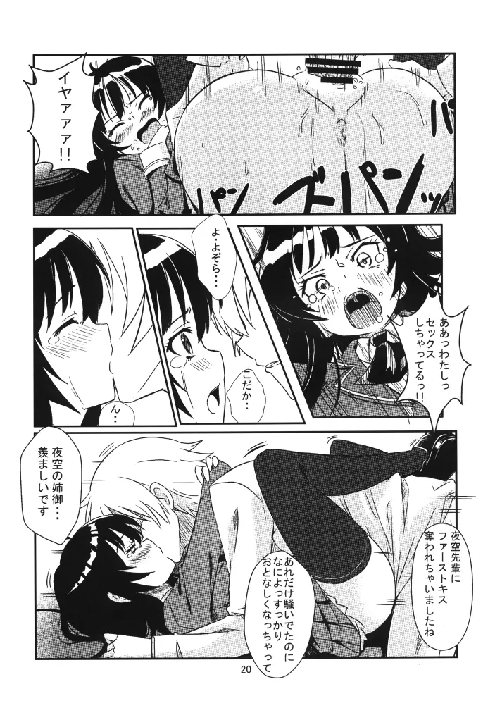 ハーレム隣人部スタイル - page20