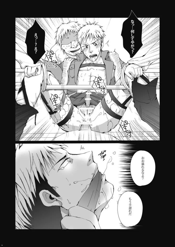 輪姦虜囚～肉便器ジャン君に進撃しちゃうゾ☆ - page15