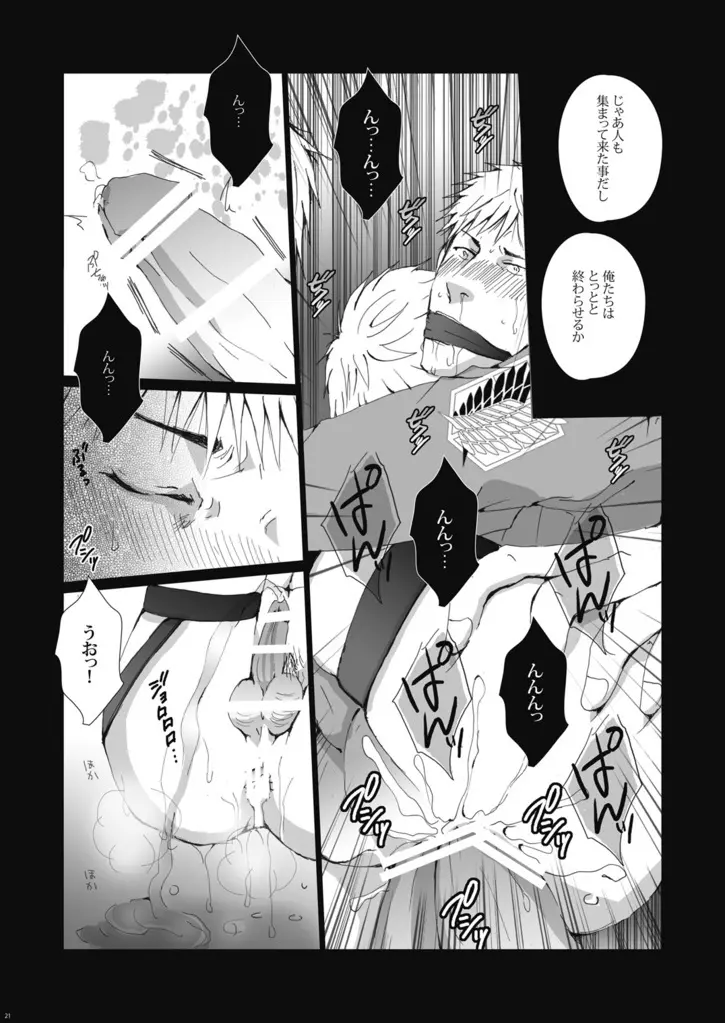 輪姦虜囚～肉便器ジャン君に進撃しちゃうゾ☆ - page22