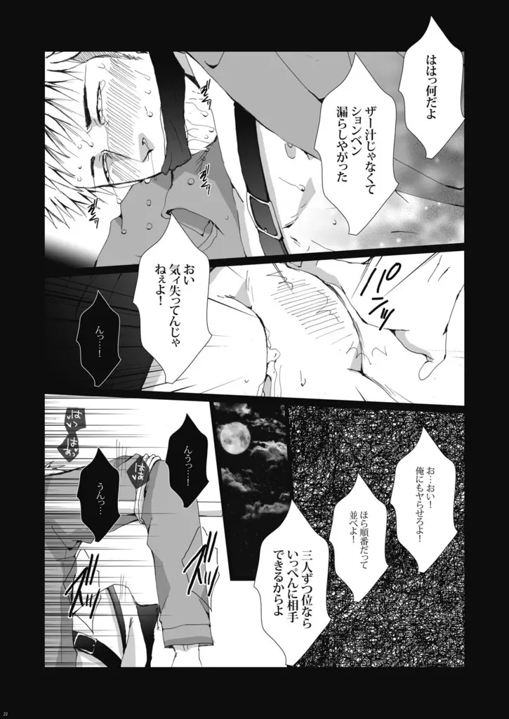 輪姦虜囚～肉便器ジャン君に進撃しちゃうゾ☆ - page23