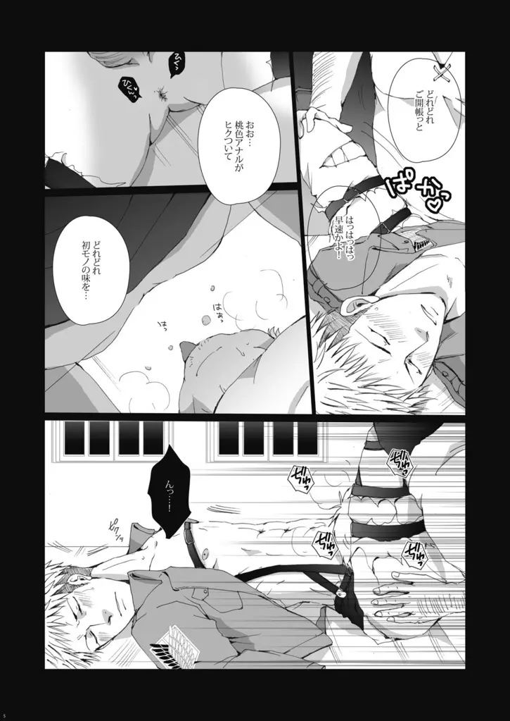 輪姦虜囚～肉便器ジャン君に進撃しちゃうゾ☆ - page6