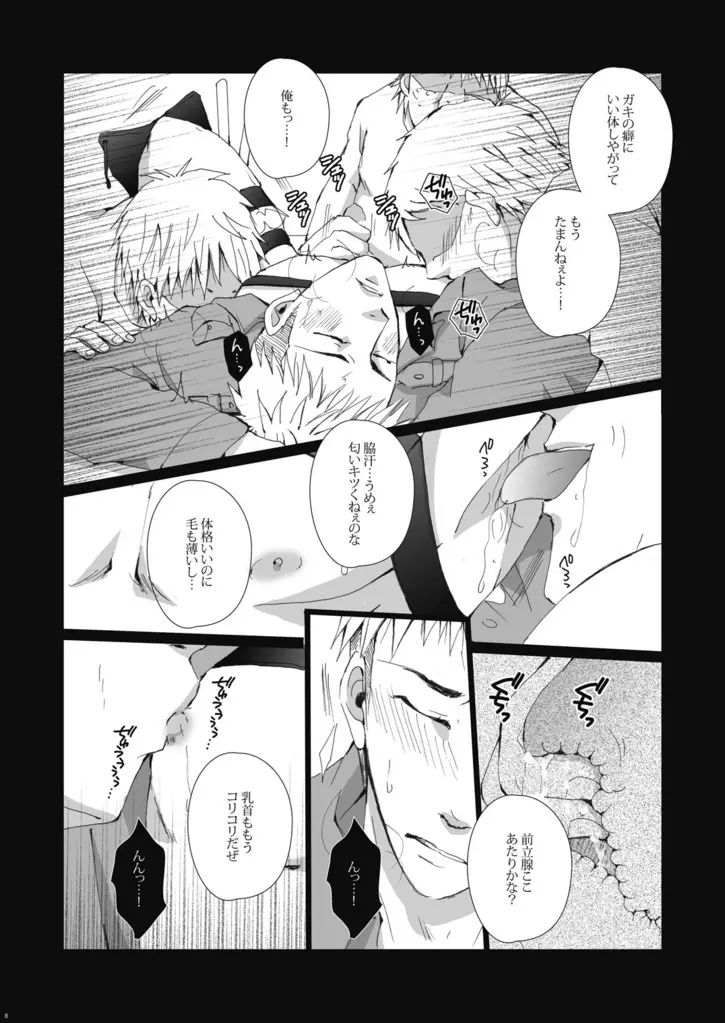 輪姦虜囚～肉便器ジャン君に進撃しちゃうゾ☆ - page9