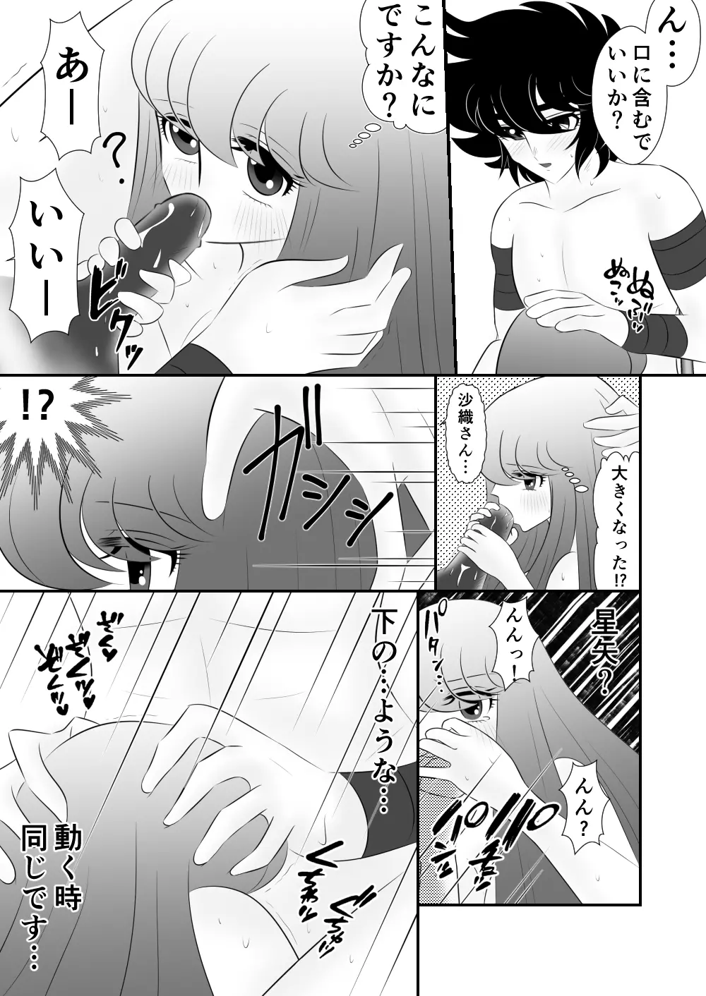 [Karin] Seiya x Saori - [R-18] 食事 (Saint Seiya Omega) - page10