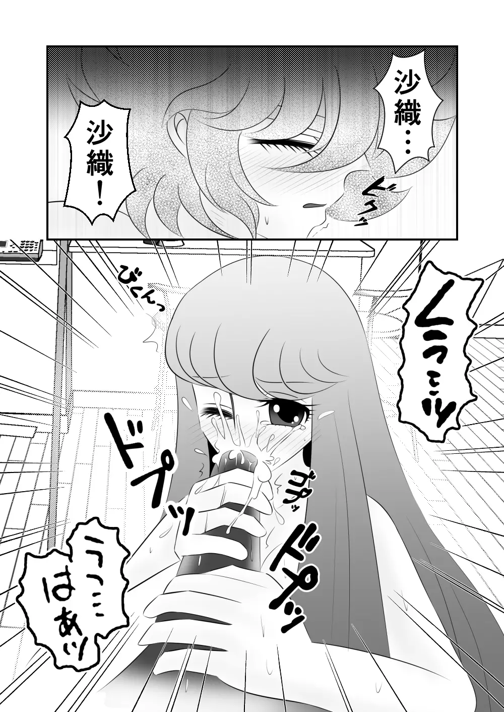 [Karin] Seiya x Saori - [R-18] 食事 (Saint Seiya Omega) - page11