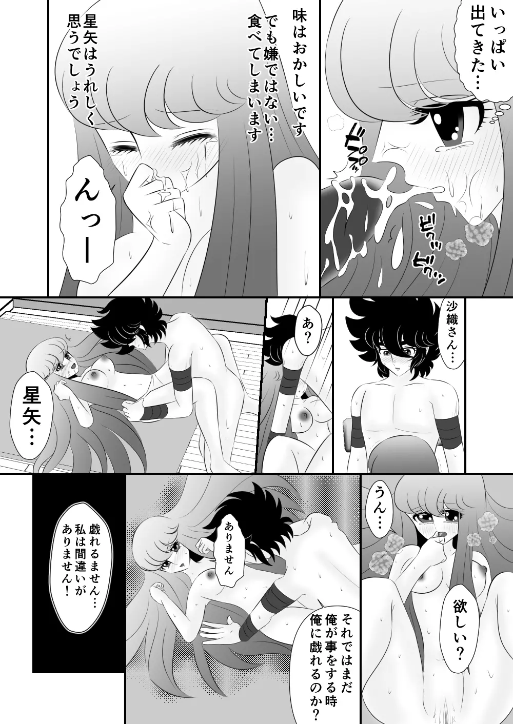 [Karin] Seiya x Saori - [R-18] 食事 (Saint Seiya Omega) - page12