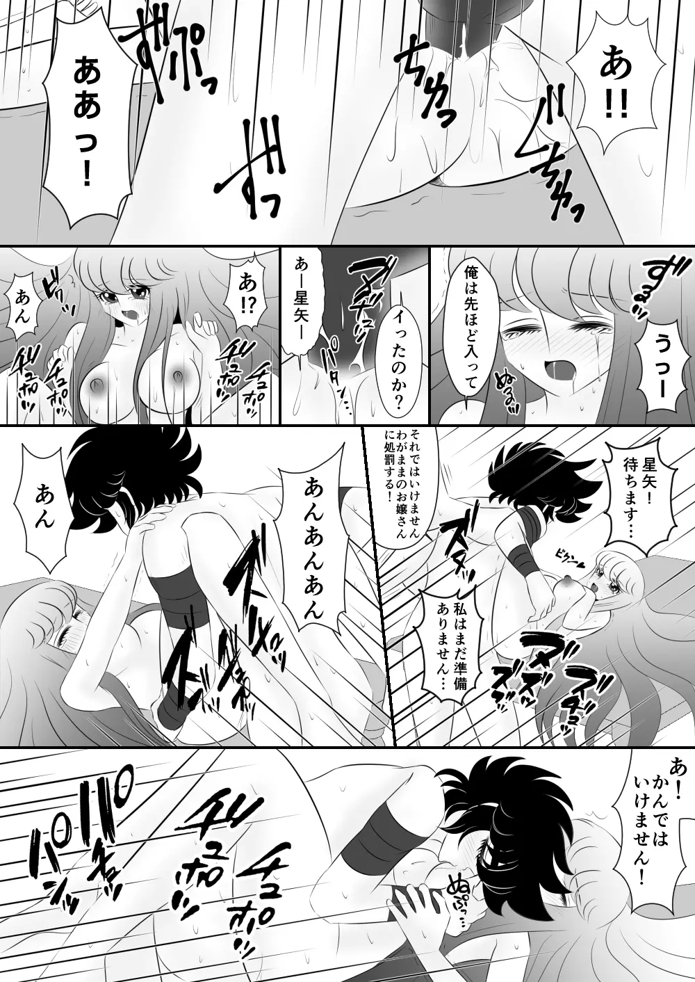 [Karin] Seiya x Saori - [R-18] 食事 (Saint Seiya Omega) - page13