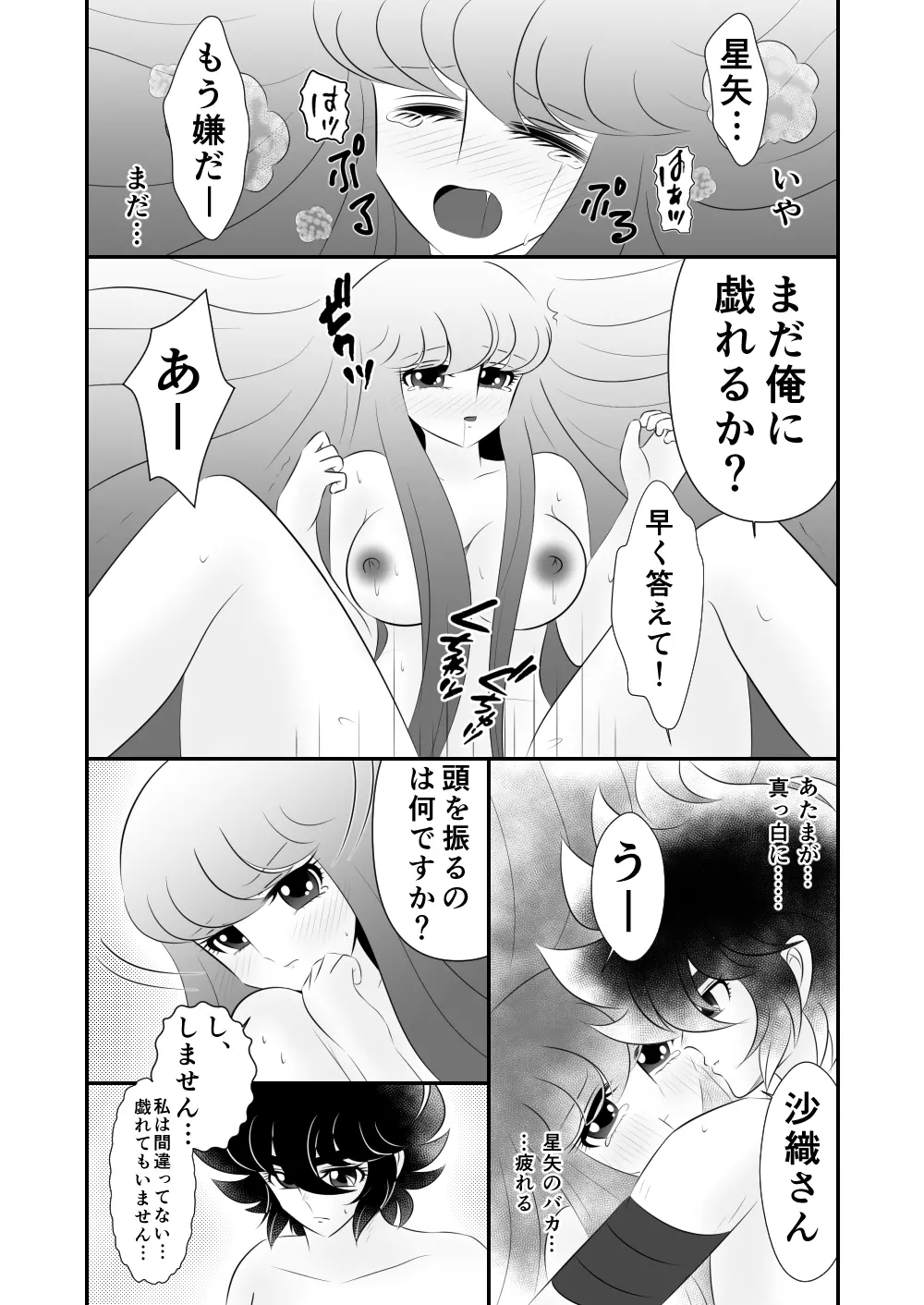 [Karin] Seiya x Saori - [R-18] 食事 (Saint Seiya Omega) - page15