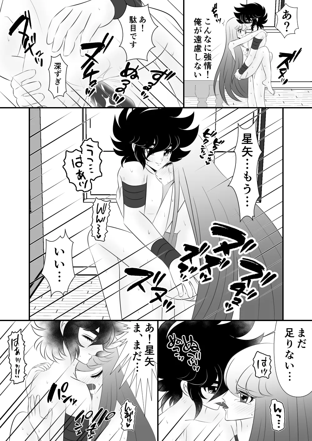 [Karin] Seiya x Saori - [R-18] 食事 (Saint Seiya Omega) - page16