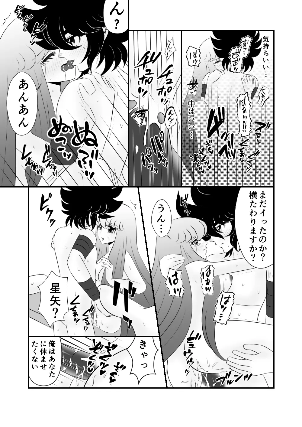 [Karin] Seiya x Saori - [R-18] 食事 (Saint Seiya Omega) - page17