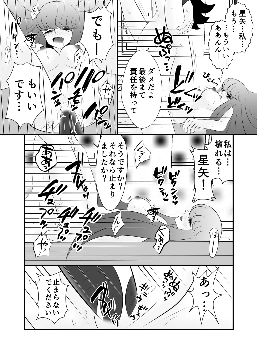 [Karin] Seiya x Saori - [R-18] 食事 (Saint Seiya Omega) - page18