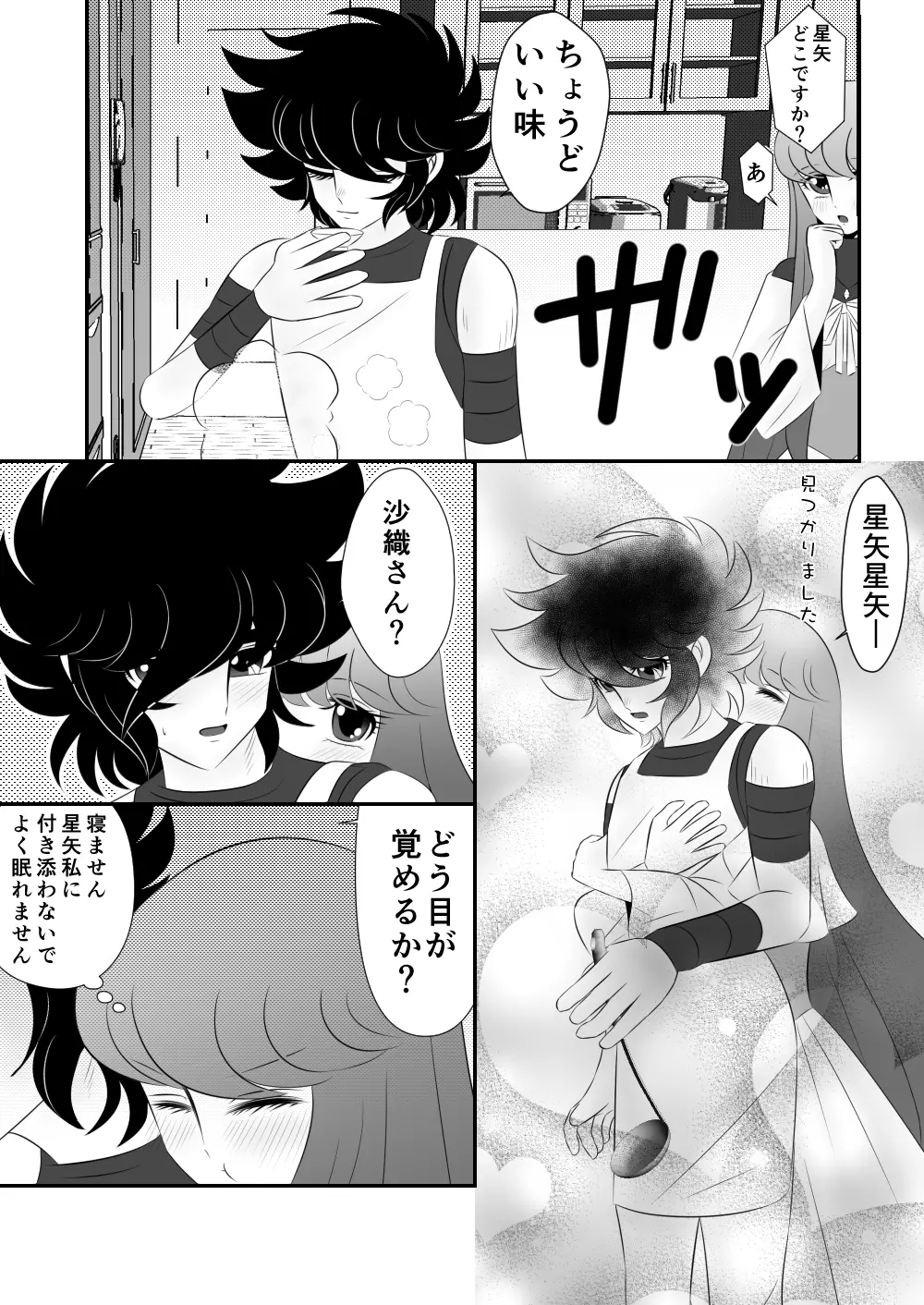 [Karin] Seiya x Saori - [R-18] 食事 (Saint Seiya Omega) - page2