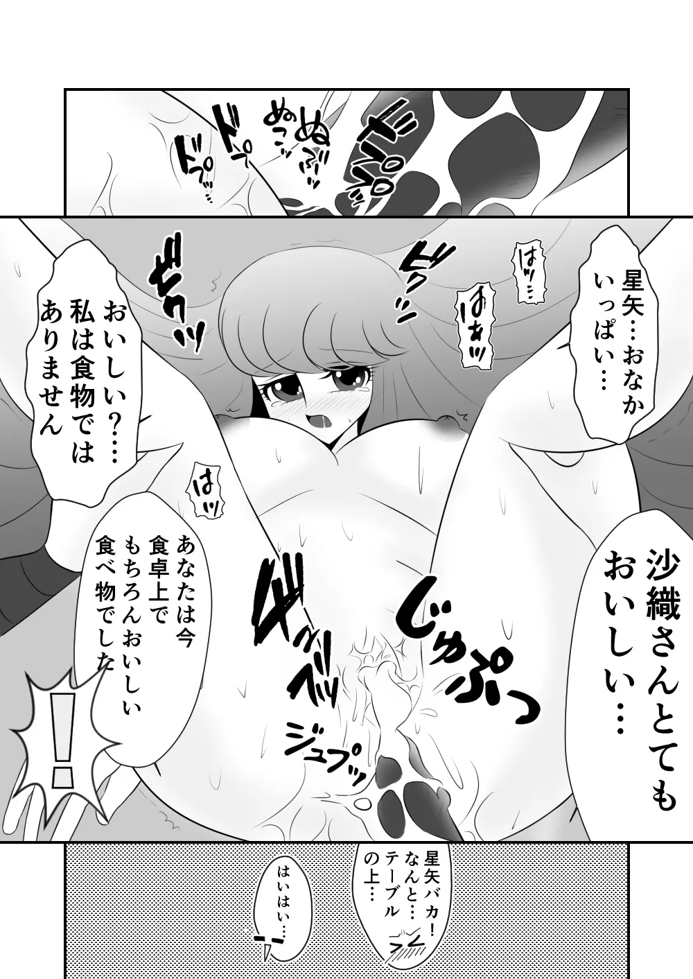 [Karin] Seiya x Saori - [R-18] 食事 (Saint Seiya Omega) - page20