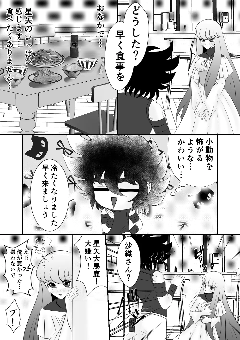 [Karin] Seiya x Saori - [R-18] 食事 (Saint Seiya Omega) - page21