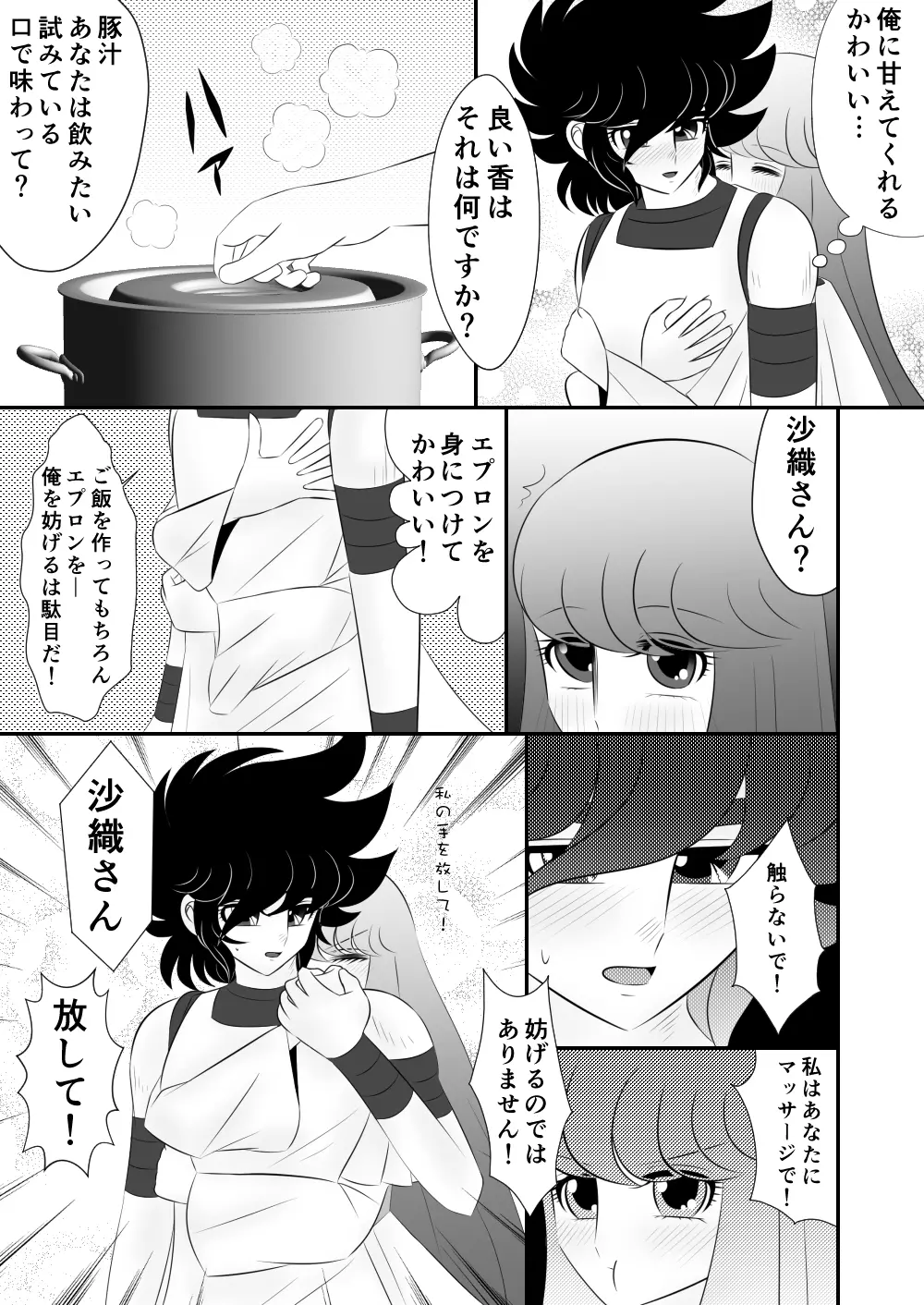 [Karin] Seiya x Saori - [R-18] 食事 (Saint Seiya Omega) - page3