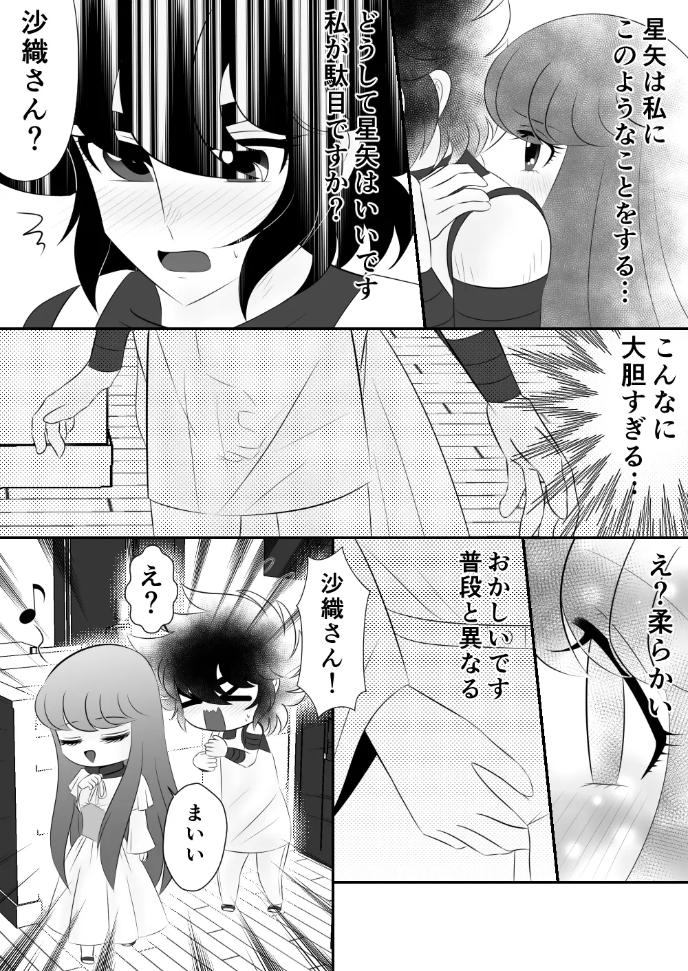 [Karin] Seiya x Saori - [R-18] 食事 (Saint Seiya Omega) - page4