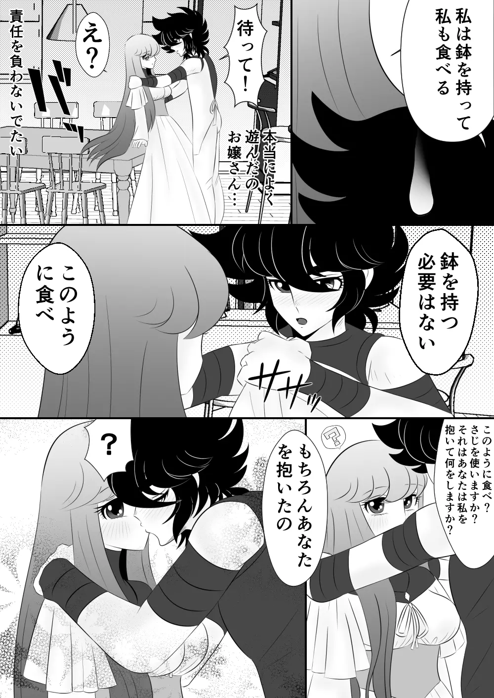 [Karin] Seiya x Saori - [R-18] 食事 (Saint Seiya Omega) - page5