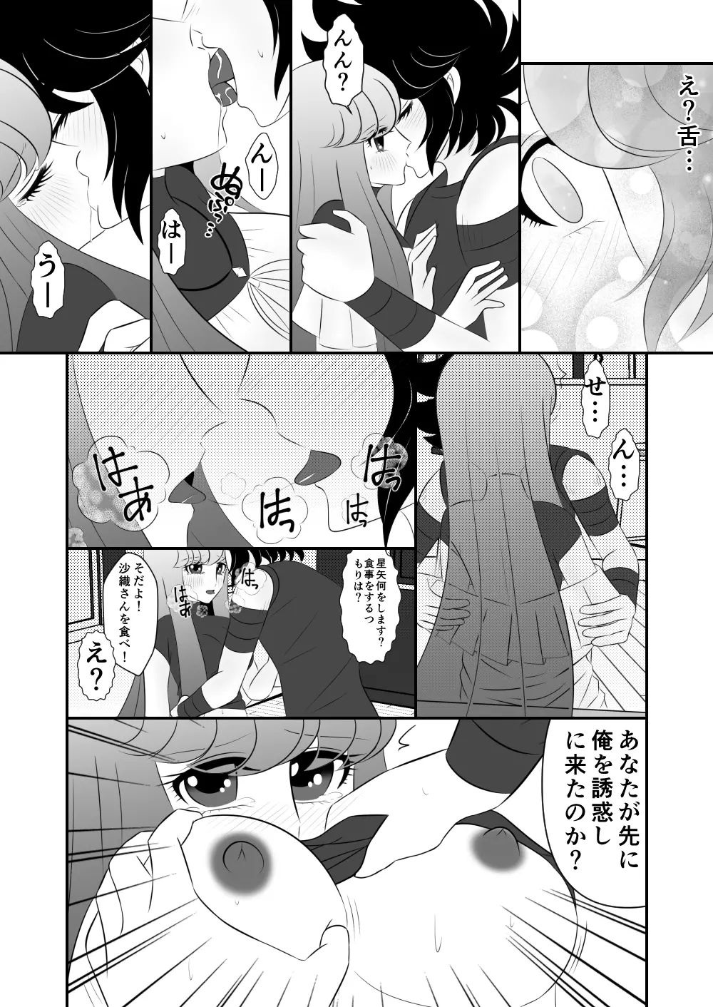 [Karin] Seiya x Saori - [R-18] 食事 (Saint Seiya Omega) - page6