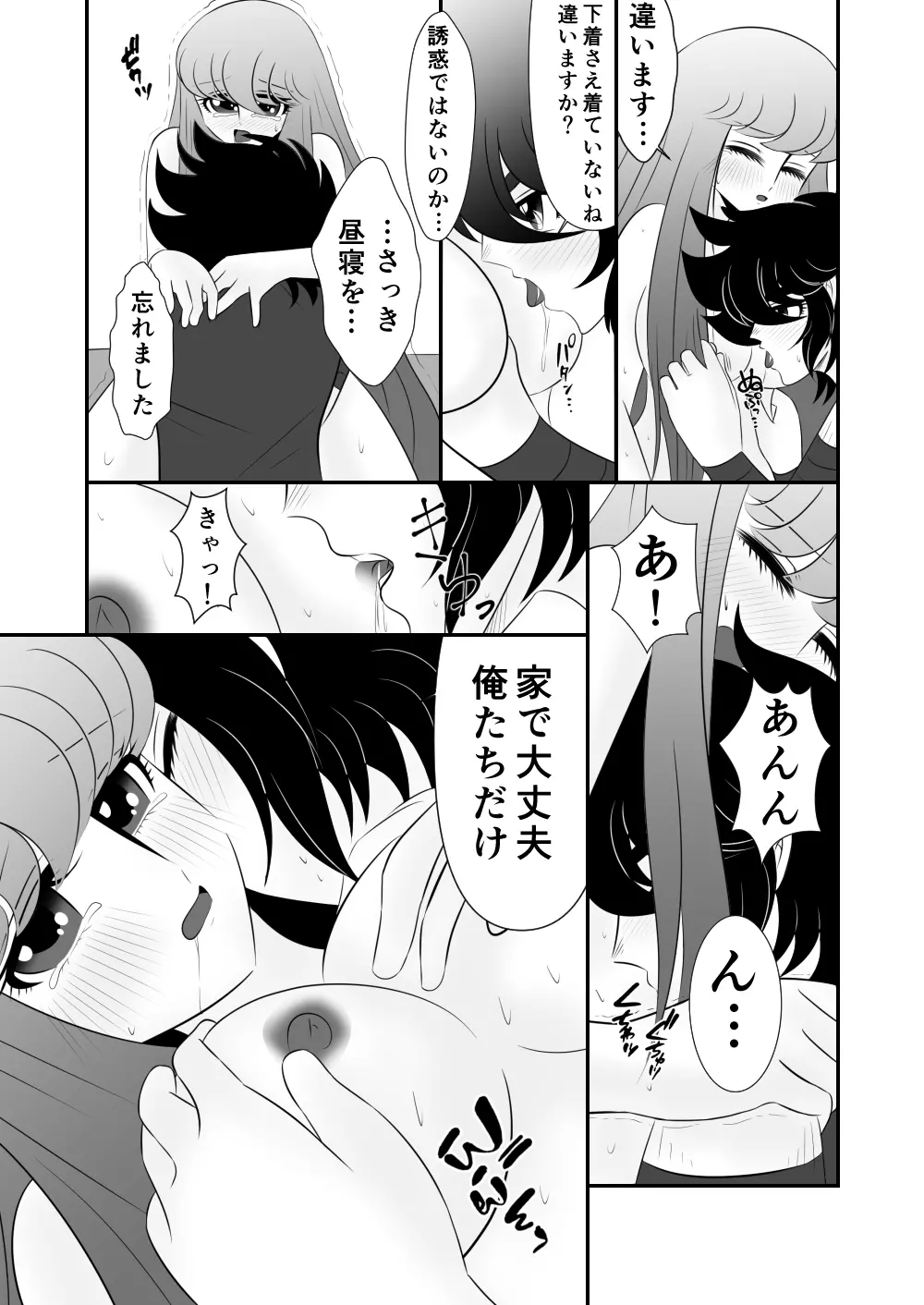 [Karin] Seiya x Saori - [R-18] 食事 (Saint Seiya Omega) - page7