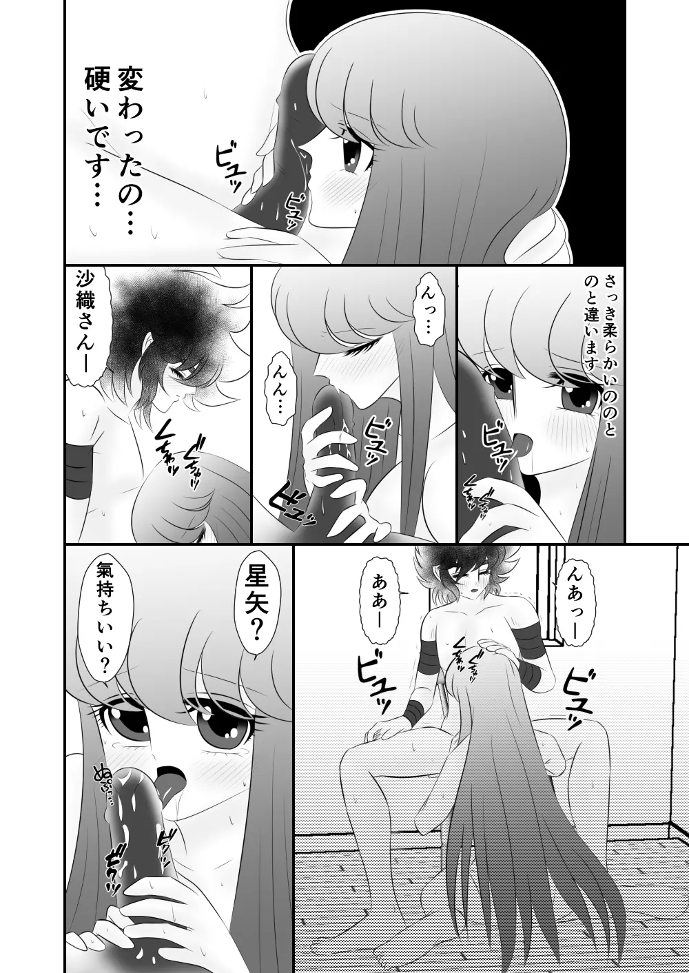 [Karin] Seiya x Saori - [R-18] 食事 (Saint Seiya Omega) - page9