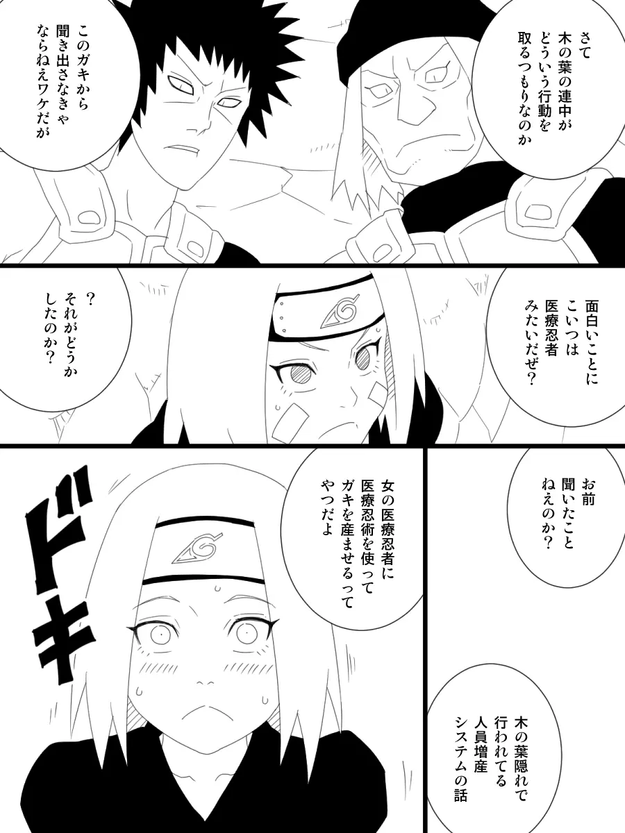 【のはらリン外伝】戦場のガールズライフ - page2