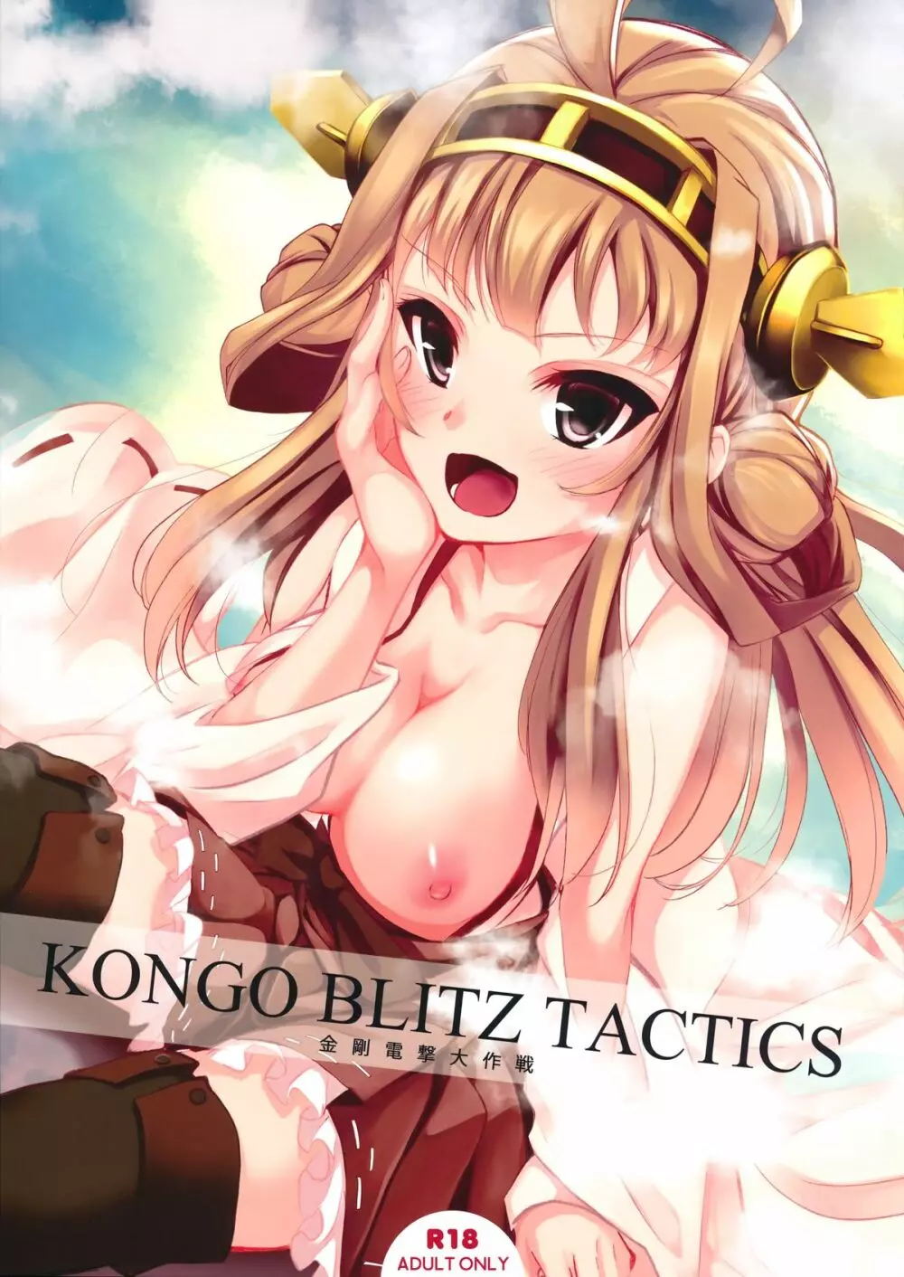 KONGO BLITZ TACTICS - page2