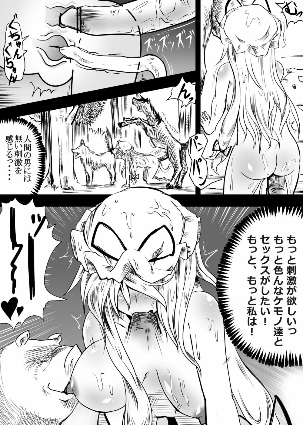 紫が動物たちの精〇でべっとべとになる獣姦本 - page16