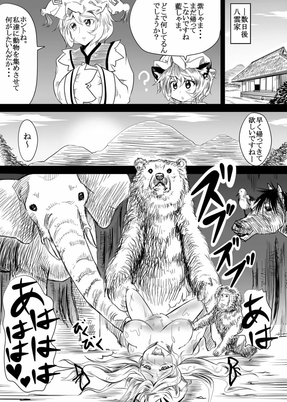 紫が動物たちの精〇でべっとべとになる獣姦本 - page18