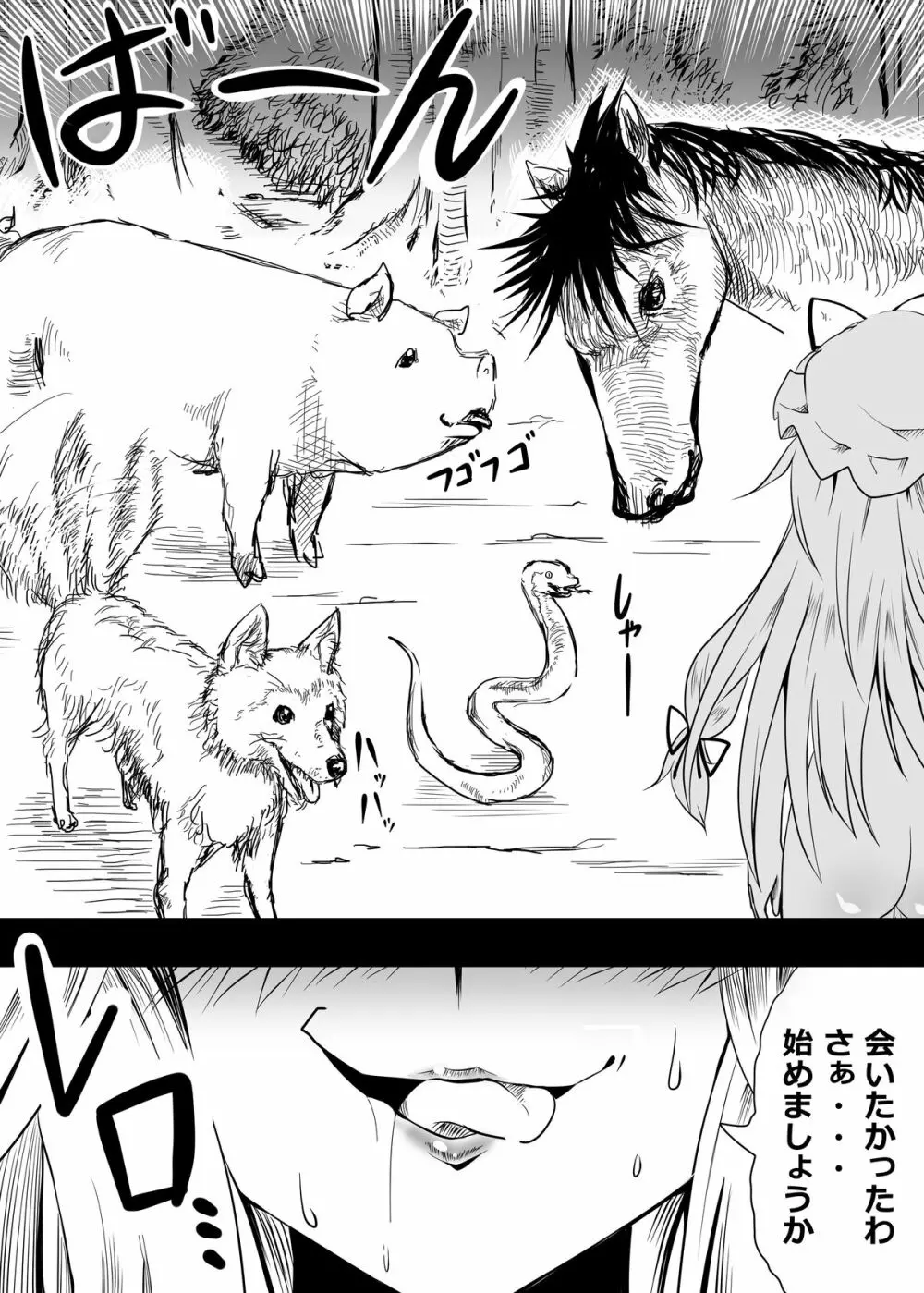 紫が動物たちの精〇でべっとべとになる獣姦本 - page4