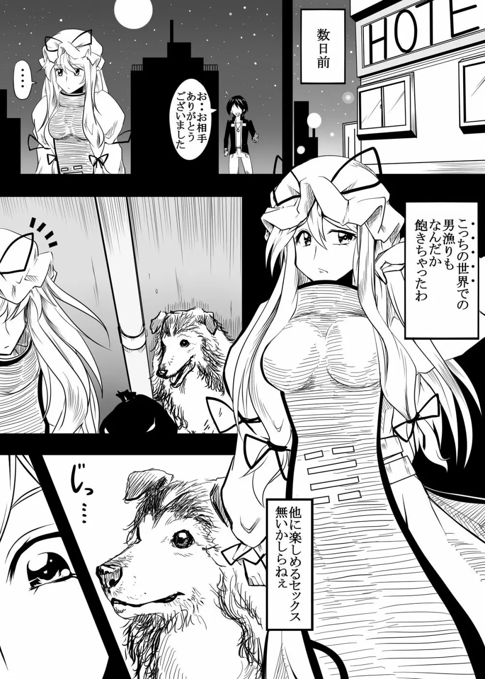 紫が動物たちの精〇でべっとべとになる獣姦本 - page5