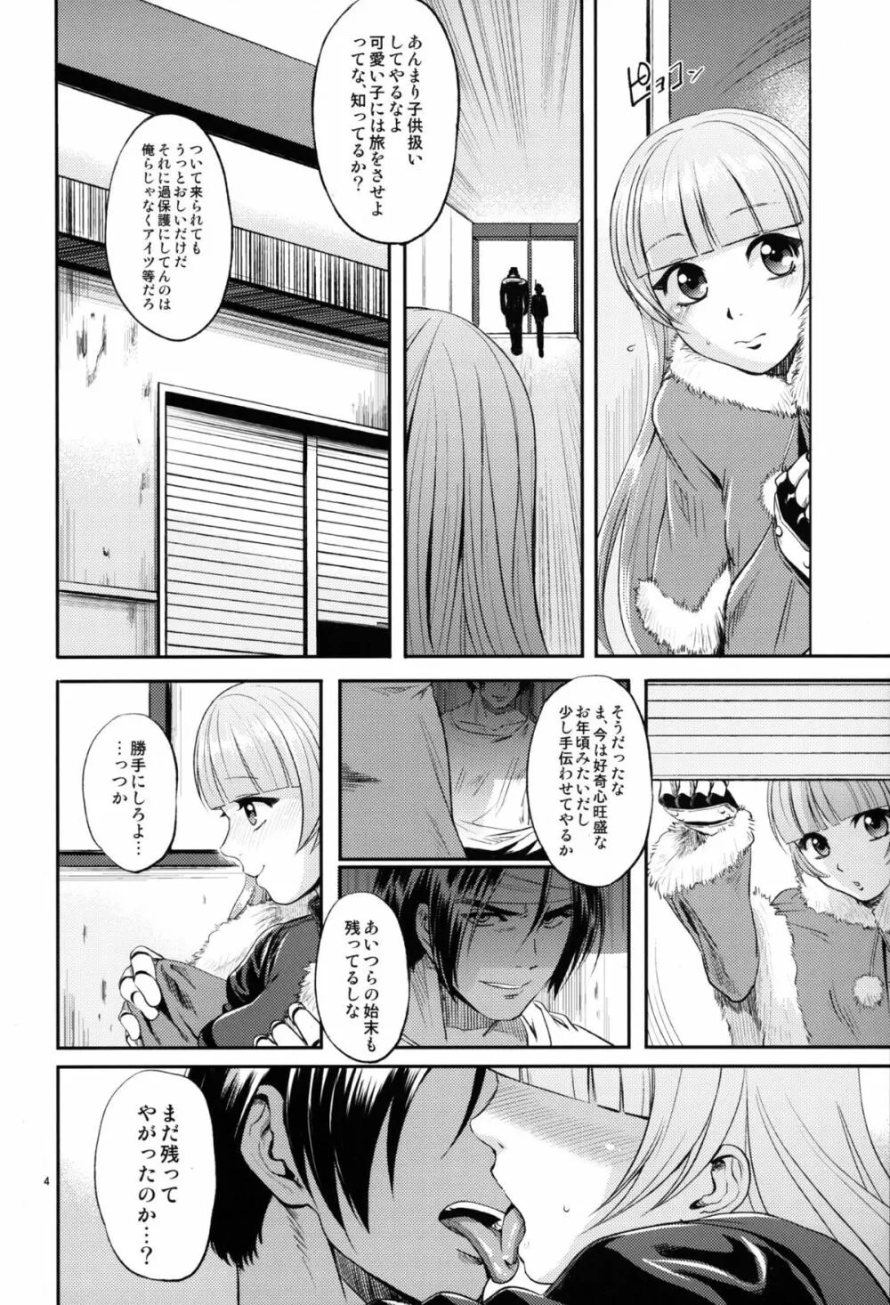 チャイルドシート！ - page3