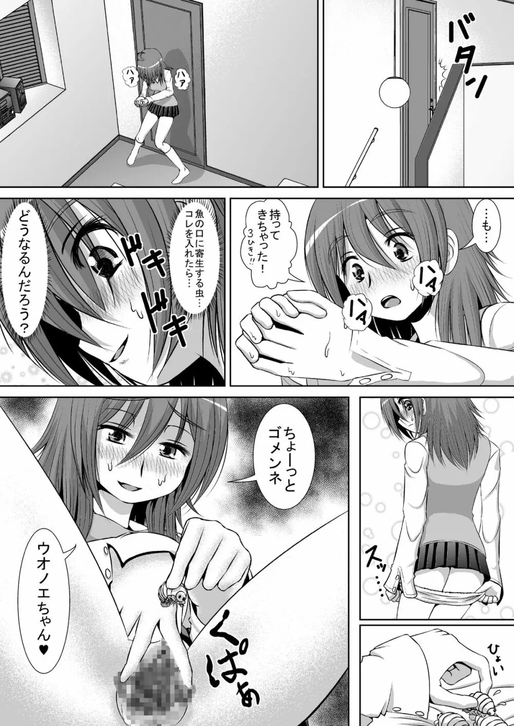 膣破壊系女子 - page5