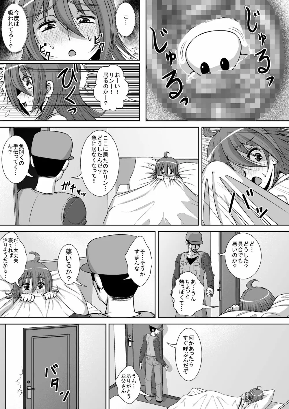 膣破壊系女子 - page7